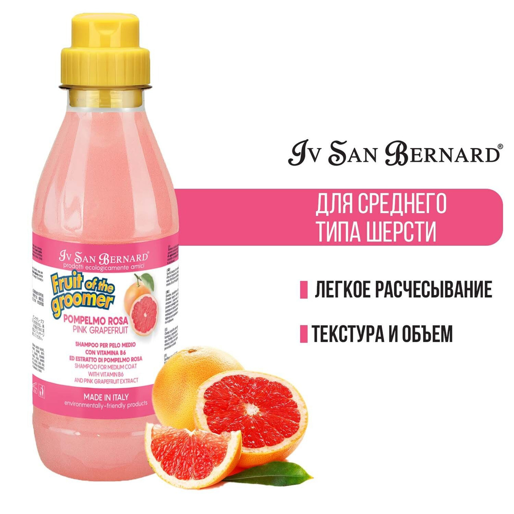 ISB Fruit of the groomer pink Grapefruit шампунь дя шерсти средней длины с витаминами 500мл  #1