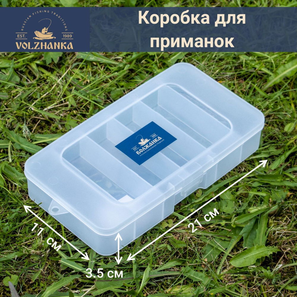 Коробка органайзер рыболовная для приманок "Волжанка" H0701A 21х11х3.5см,прозрачный  #1