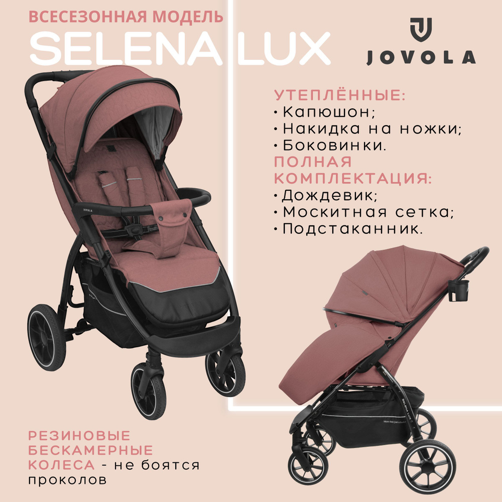 Коляска прогулочная детская Jovola SELENA LUX, большие бескамерные колеса, всесезонная, складная, розовый #1