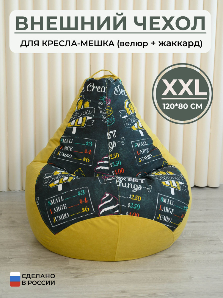 Bag Life Чехол для кресла-мешка Груша, Микровелюр, Жаккард, Размер XXL  #1