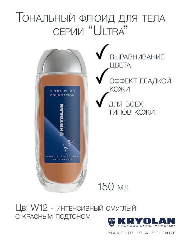 KRYOLAN Тон для тела/Ultra Fluid Foundation 150 мл., Цв: 12W #1