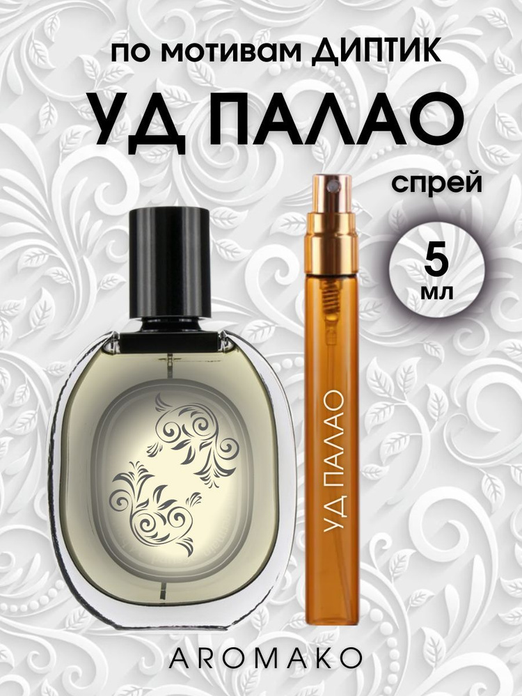 AromaKo Parfume спрей 5 Oud Palao Вода парфюмерная 5 мл #1