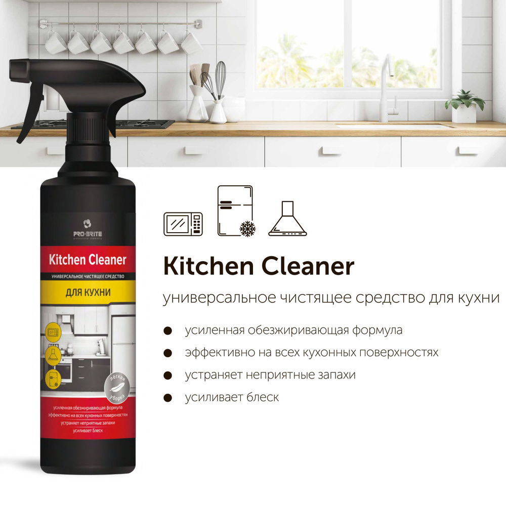 Универсальное чистящее средство для кухни Kitchen cleaner.500 мл  #1