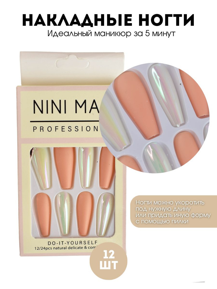 Набор накладных ногтей MINIMAX на клеевых стикерах , 12 шт #1