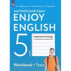 5 класс. Рабочая тетрадь. Английский язык. Enjoy English с контрольными работами (Биболетова М.З.) ДРОФА #1