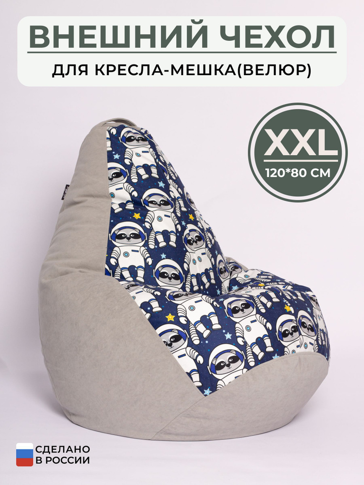 Bag Life Чехол для кресла-мешка Груша, Микровелюр, Размер XXL  #1