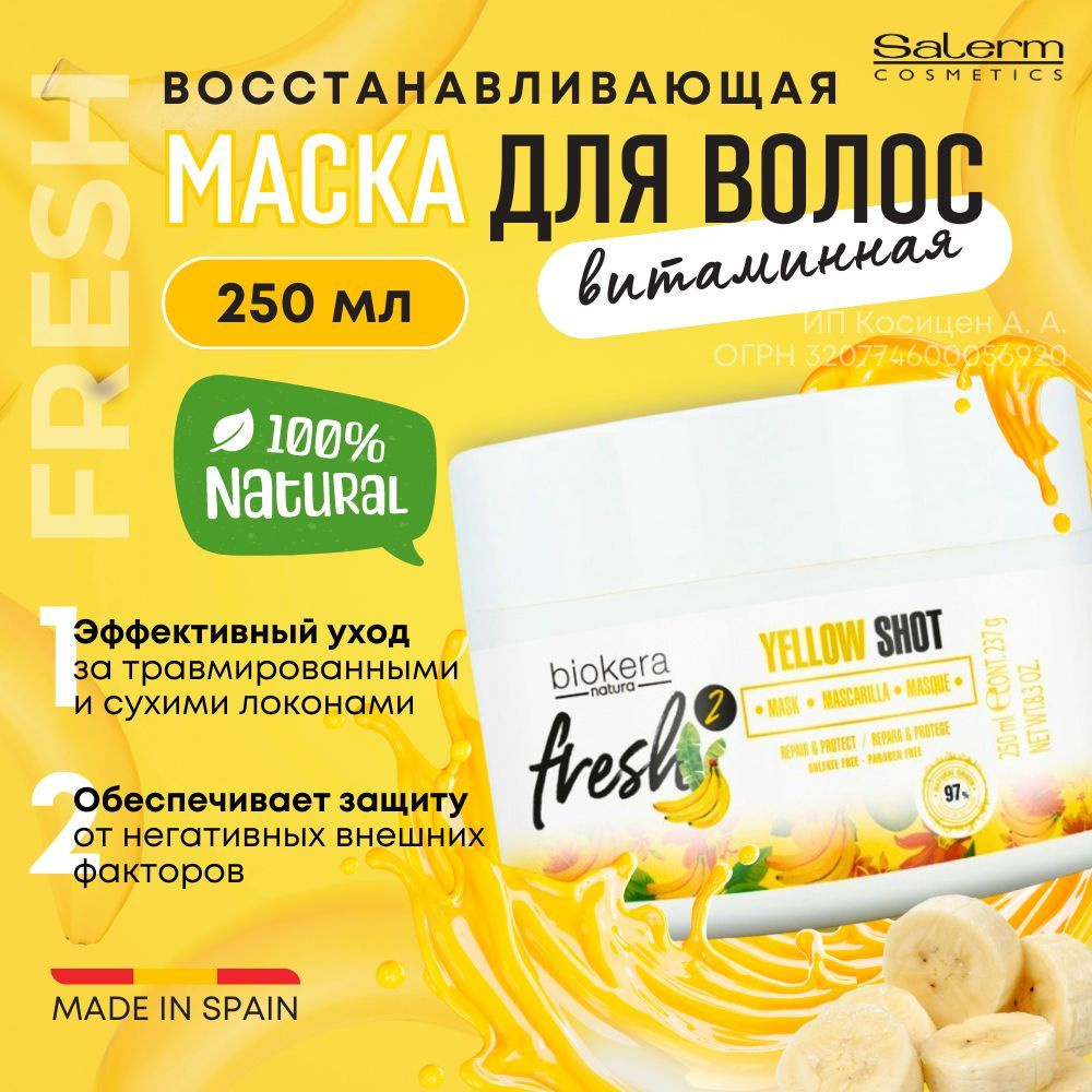 Salerm Cosmetics Маска для волос, 250 мл  #1