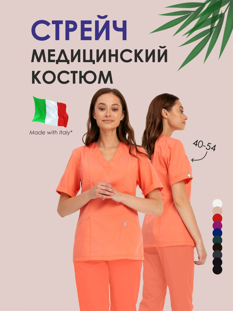 Медицинский костюм женский с брюками стрейч мед одежда форма 01 Коралловый Размер 42 MEDFUL01STRCORCOR42 #1