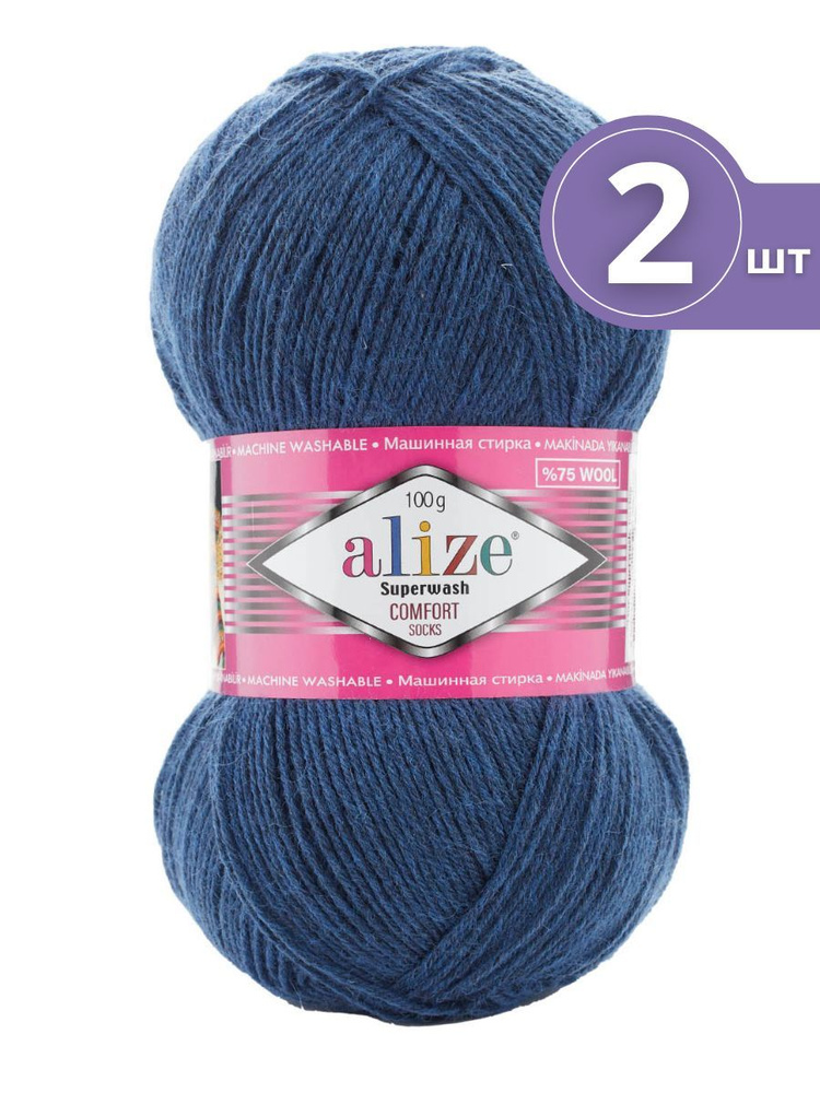 Пряжа Alize Superwash 100 (Ализе Супервош) - 2 мотка, цвет: темно-синий (846), 75% шерсть супервош, 25% #1