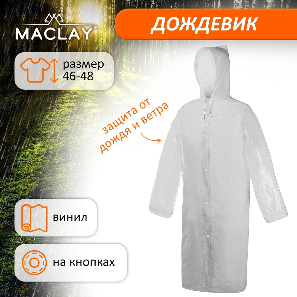 Дождевик Maclay #1