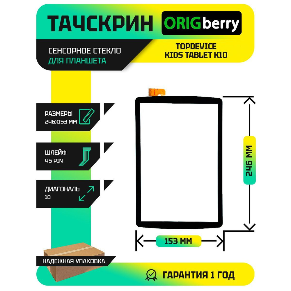 Тачскрин (Сенсорное стекло) для планшета Topdevice Kids Tablet K10 TDT4636  #1