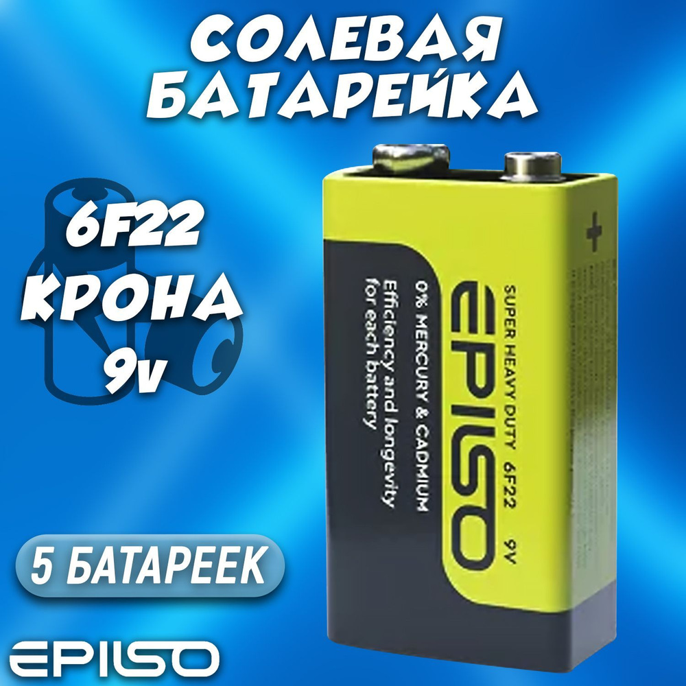 Батарейка крона солевая 9v 6f22 / Батарейка EPILSO crona / комплект 5шт  #1