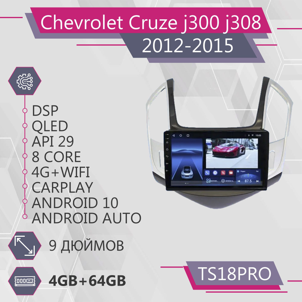 Штатная Auto TS18Pro 4+64GB Chevrolet Cruze j300 j308 Шевролет Круз джей 300 джей 308 Auto Android 10 #1