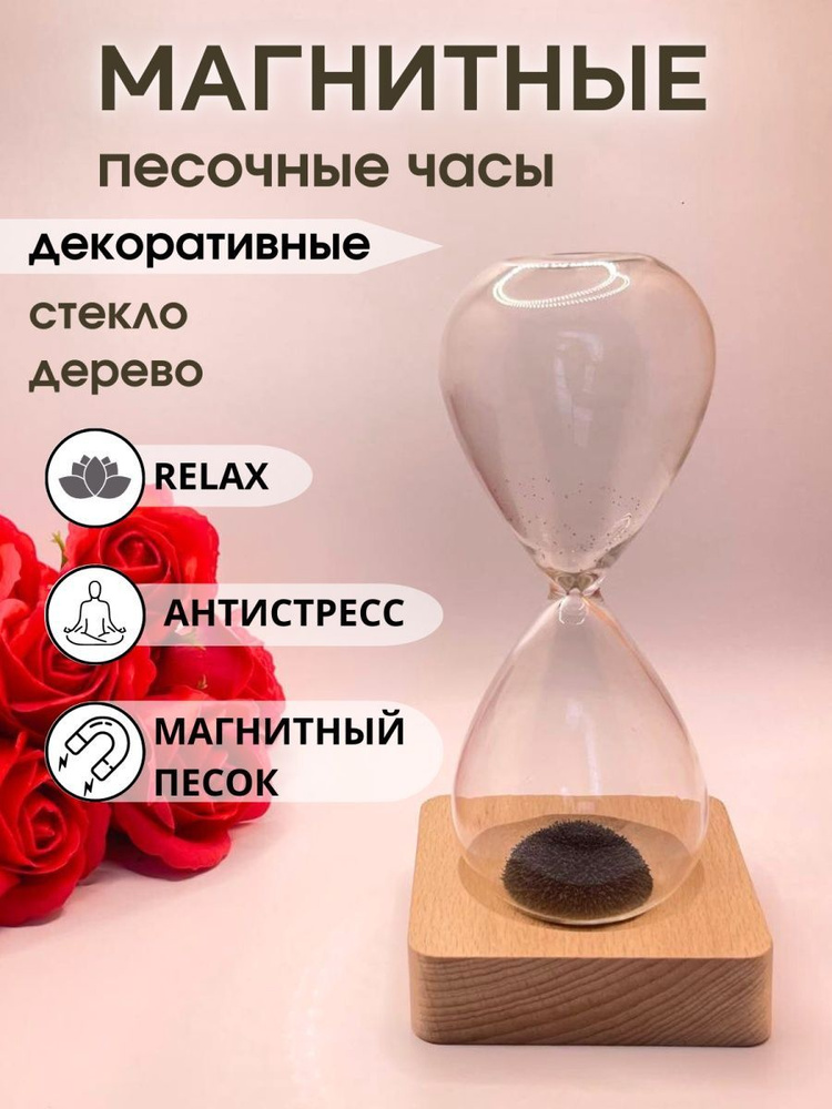 Decor Aero Песочные часы на 30 сек, 1 шт #1