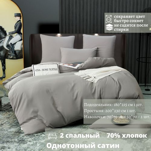 VIVA - HOME TEXTILE Комплект постельного белья, Сатин, Двуспальный, наволочки 50x70  #1