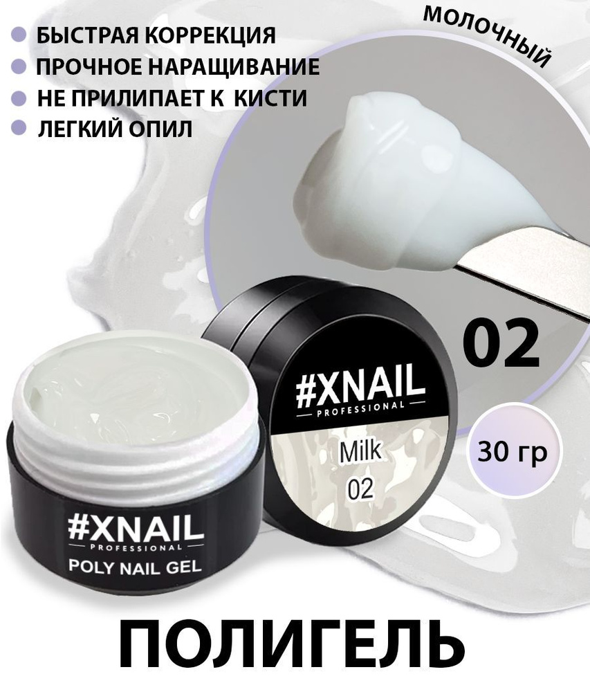 XNAIL PROFESSIONAL Полигель для наращивания и моделирования ногтей Poly Nail Gel Прозрачный/Молочный #1
