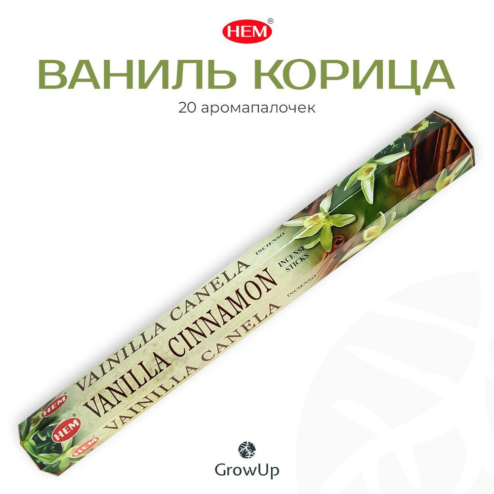 HEM Ваниль Корица - 20 шт, ароматические благовония, палочки, Vanilla Cinnamon - Hexa ХЕМ  #1