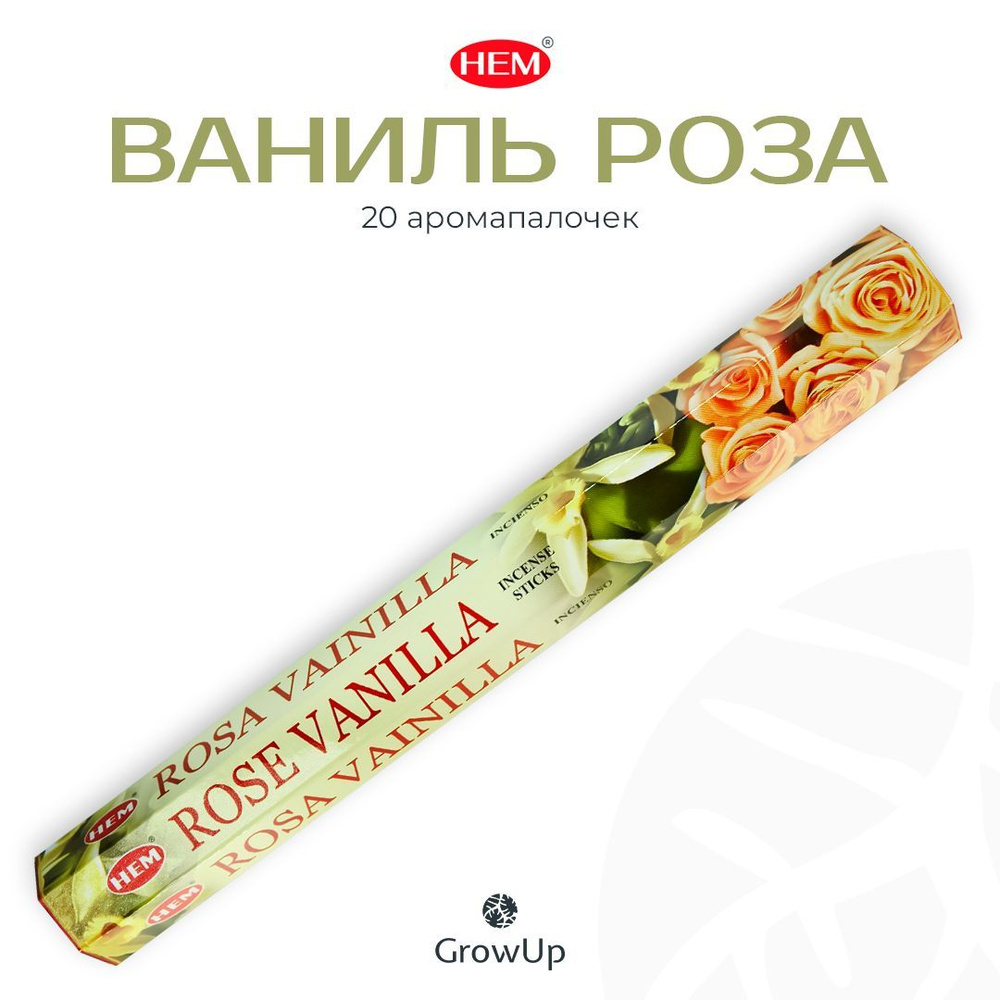 HEM Ваниль Роза - 20 шт, ароматические благовония, палочки, Vanilla Rose - Hexa ХЕМ  #1