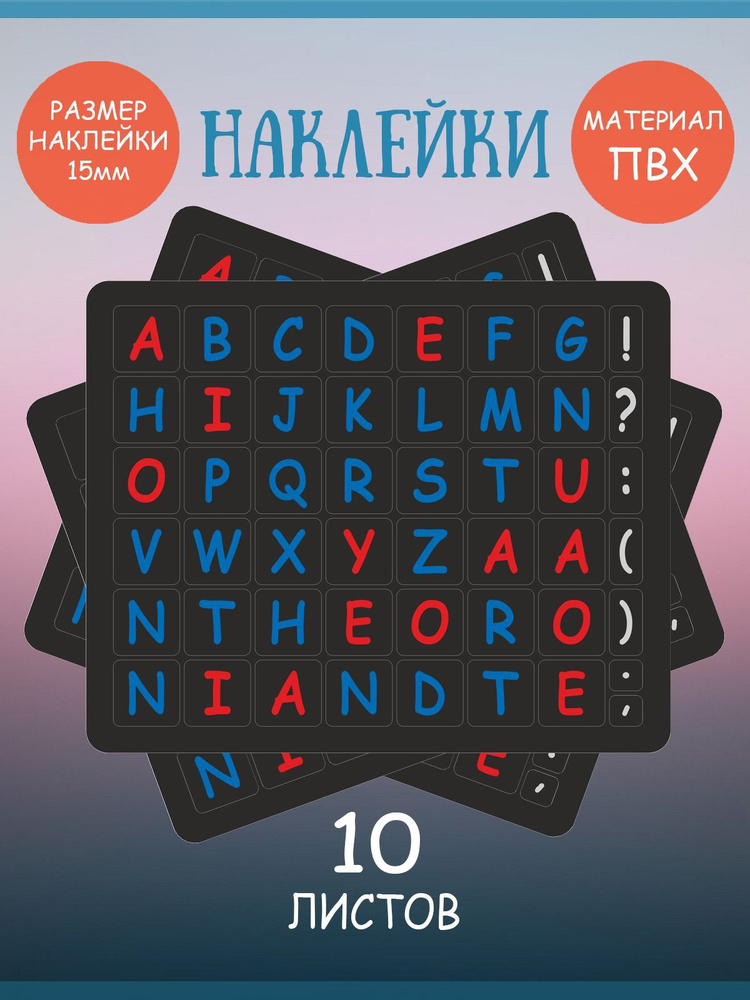 Набор наклеек RiForm "Английский Алфавит цветной на чёрном фоне", 49 элементов, наклейки букв 15х15мм, #1