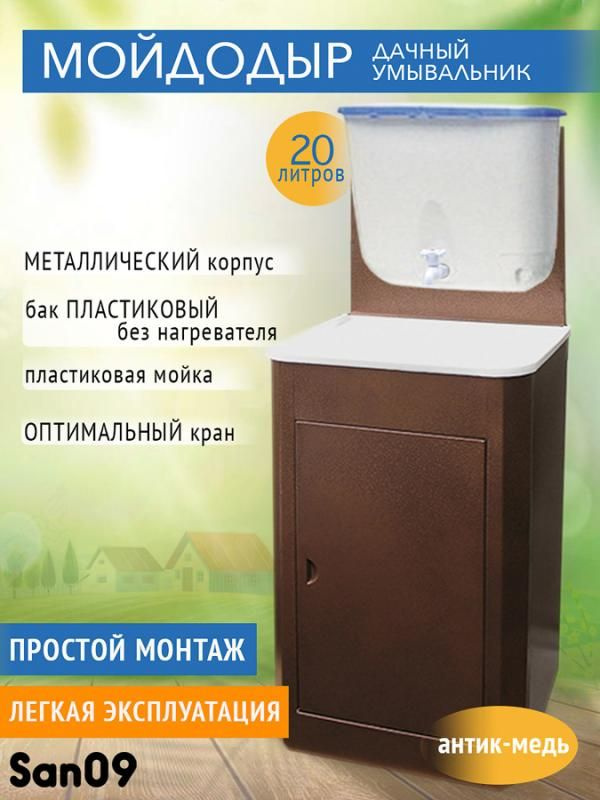 Дачный умывальник без подогрева. Тумба сталь, ширина 50 см, цвет антик медь, раковина пластик, бак 20 #1