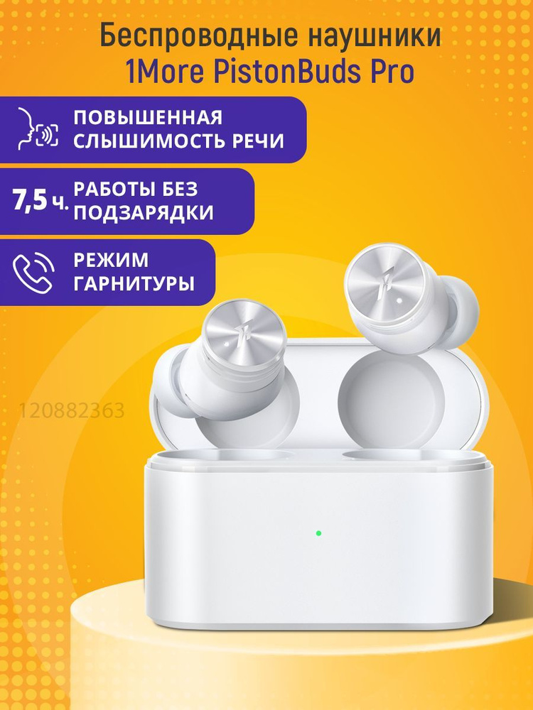 Беспроводные наушники Xiaomi 1More PistonBuds Pro White #1