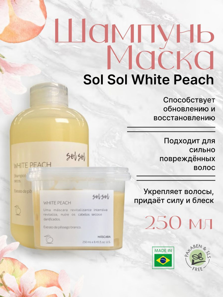 Sol Sol White Peach Шампунь + Маска с экстрактом белого персика 250ml  #1