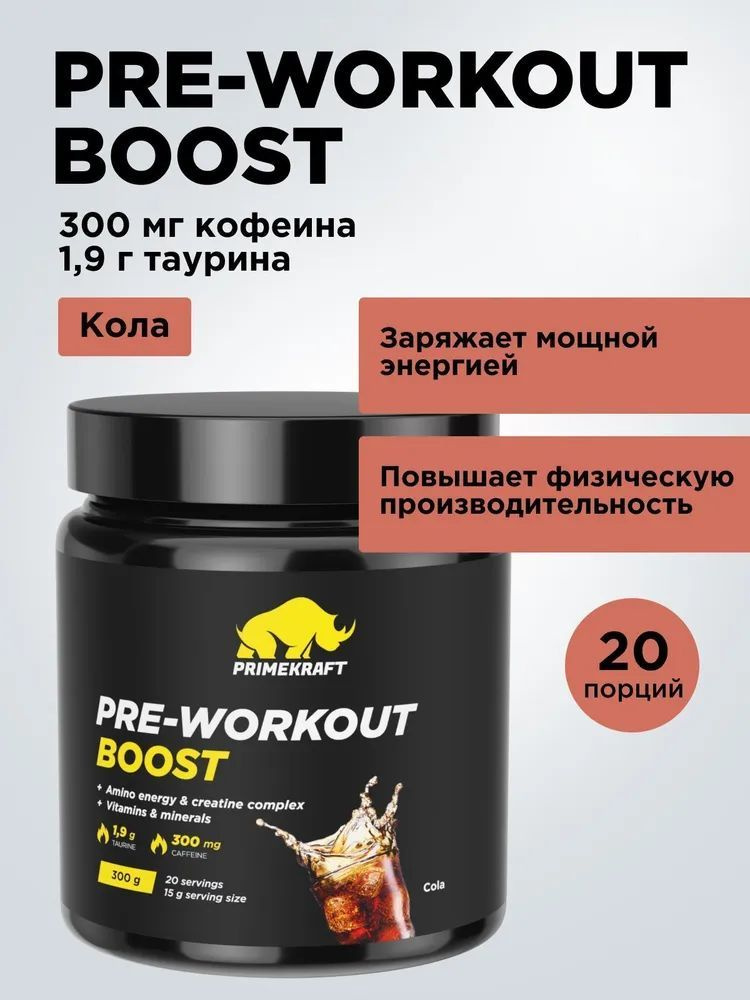 Prime Kraft, Pre-Workout Boost, 300 г, (Кола), Россия #1