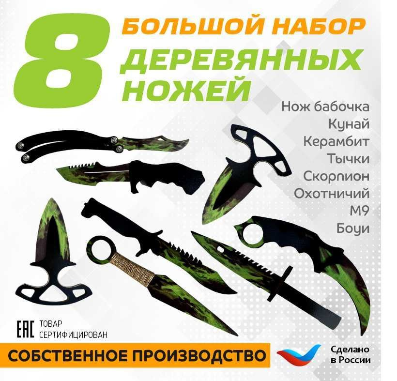Набор деревянных ножей из игры CS-GO, КС-ГО. Керамбит, кунай, штык нож, нож бабочка  #1