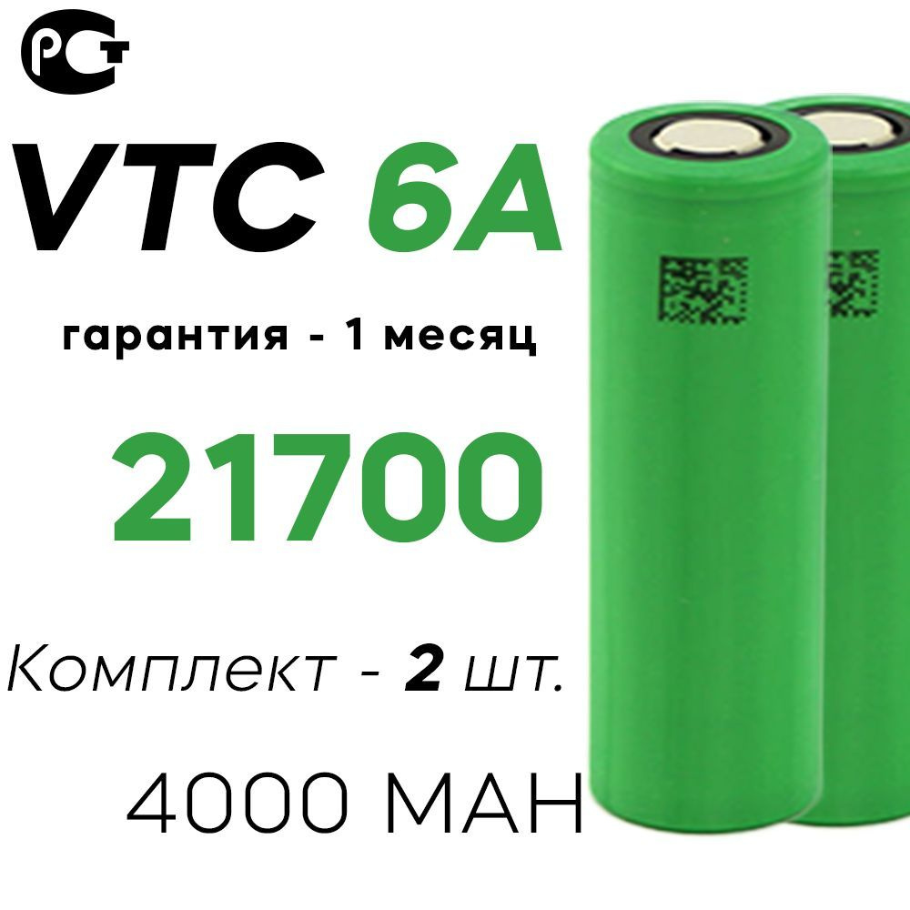 Высокотоковый литий-ионный аккумулятор VTC6a. 21700 2шт #1