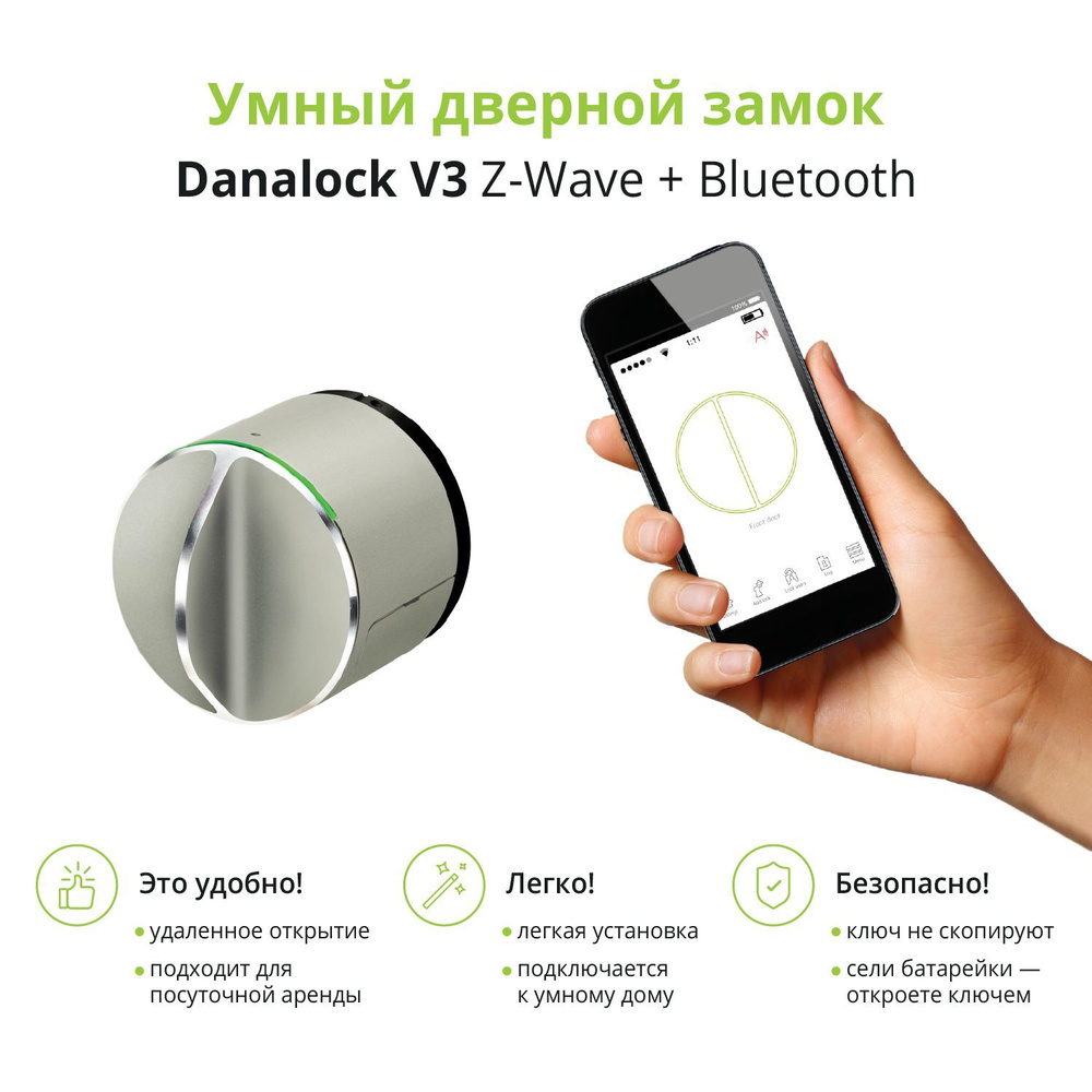 Умный электронный замок Danalock V3 Bluetooth + Z-Wave с управлением через  приложение для открытия двери - купить по выгодным ценам в  интернет-магазине OZON (148089646)