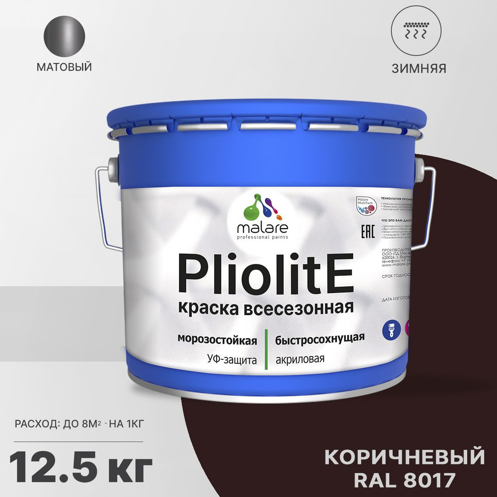 Краска-эмаль Malare Pliolite всесезонная фасадная, зимняя фасадная, для всех типов поверхностей, на плиолитовых #1