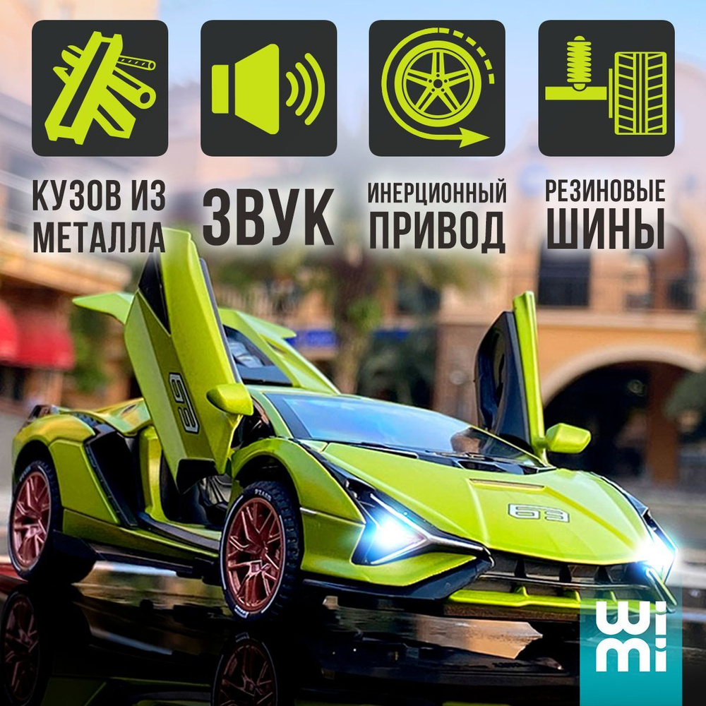 Модельки машин металлические Lamborghini Sian FKP 37 WiMi, модель  автомобиля коллекционная - купить с доставкой по выгодным ценам в  интернет-магазине OZON (311493491)