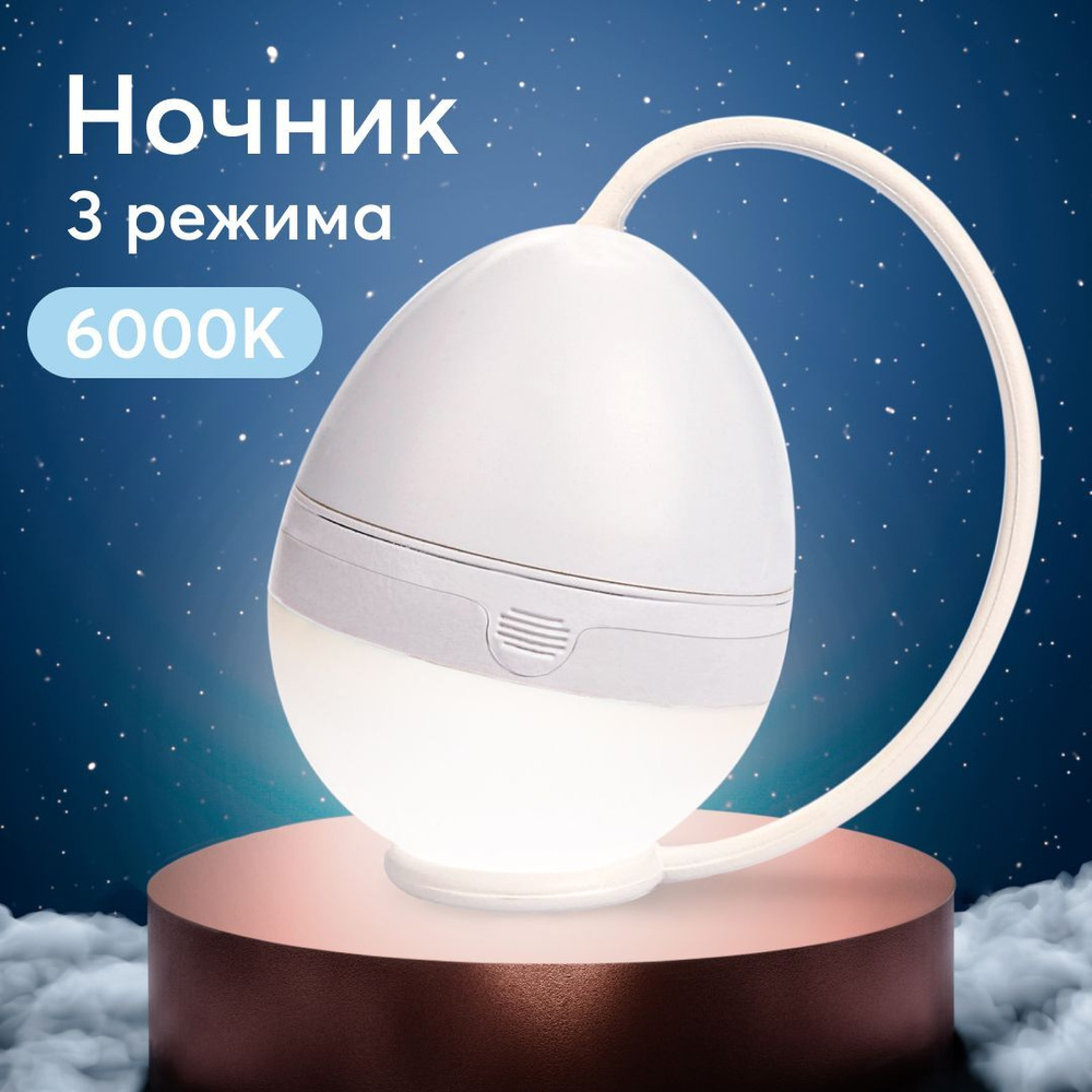 40021, Ночник детский для сна на шнурке Happy Baby EGG, светильник ночник для новорожденных, 3 режима #1