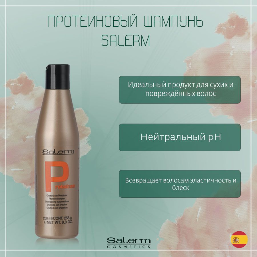 Salerm Cosmetics Шампунь для волос, 250 мл #1