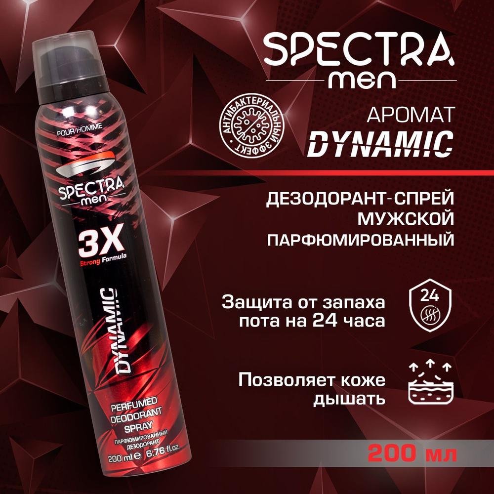 SPECTRA Дезодорант 200 мл #1