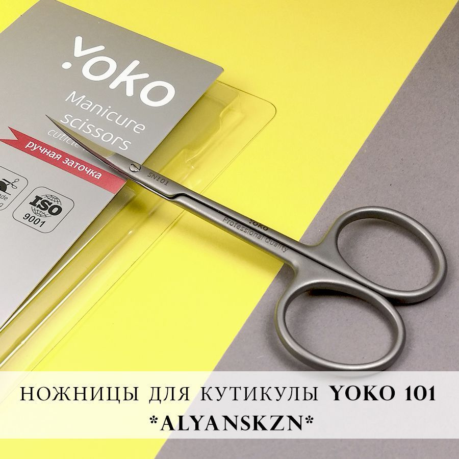 Ножницы Yoko SN-101 (Y SN 101) маникюрные, руч.заточка #1