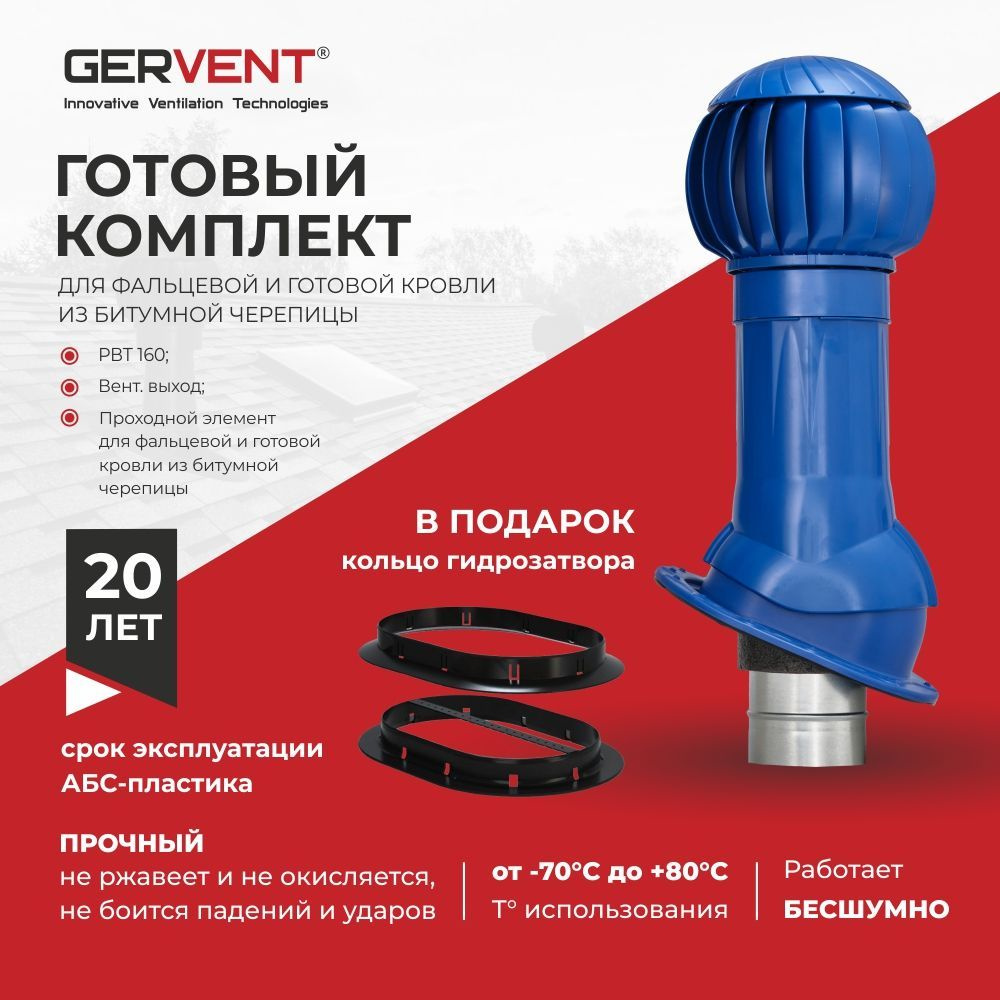 GERVENT Система вытяжной вентиляции для фальцевой и готовой кровли из ...