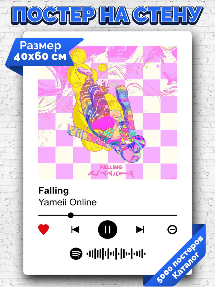 Постер, плакат интерьерный 40x60см - Yameii Online - Falling #1