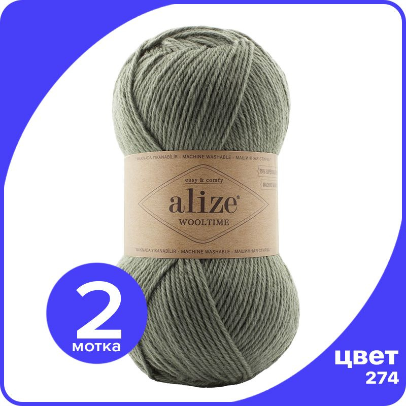 Пряжа Alize Wooltime (Ализе Вултайм) - 274 (артишок), 100 г / 200 м (75% шерсть, 25% полиамид) - 2 шт #1