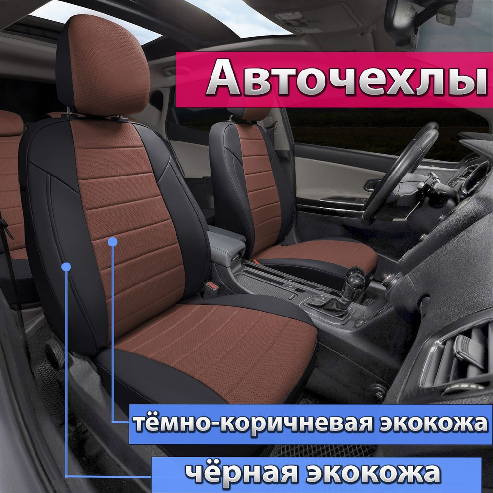 Авточехлы на Renault Logan 2 / Sandero 2. Для комплектаций где: задняя ...