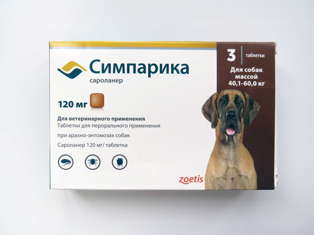 Симпатика 120 мг, для собак 40-60 кг (3 таблетки в упаковке) #1