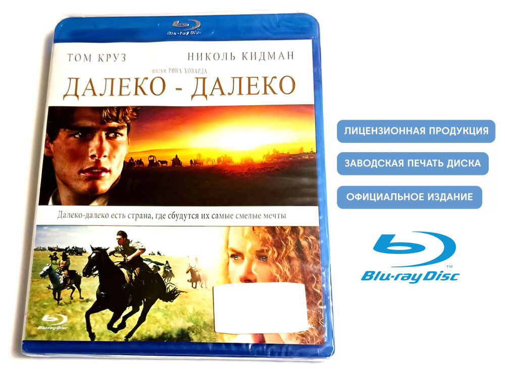 Фильм. Далеко-далеко (1992, Blu-ray диск) драма, мелодрама, приключения от Рона Ховарда c Томом Крузом, #1