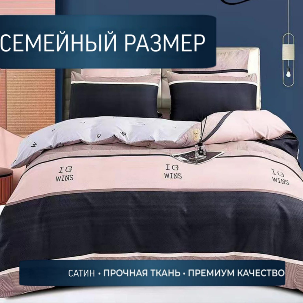 Комплект постельного белья Candies семейный, Сатин люкс, наволочки 70x70, 50x70, простыня на резинке #1