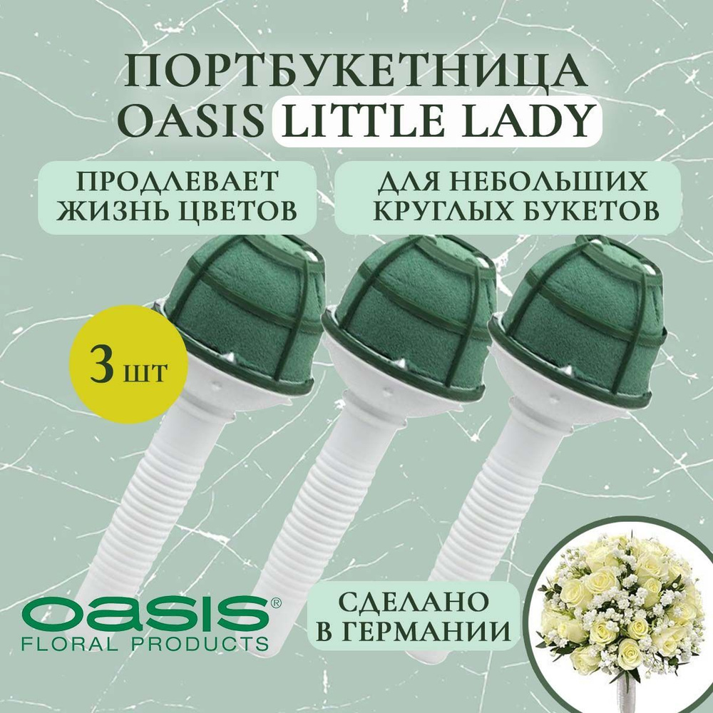 Портбукетница Oasis Little Lady (флористическая губка для цветов, оазис, пена, пиафлор, основа) (3 шт.) #1