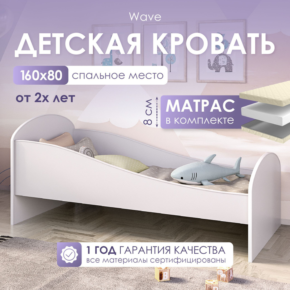 Кровать детская 160х80 My Sleep Volna деревянная с защитными бортикам и матрасом, белый, кровать с матрасом #1