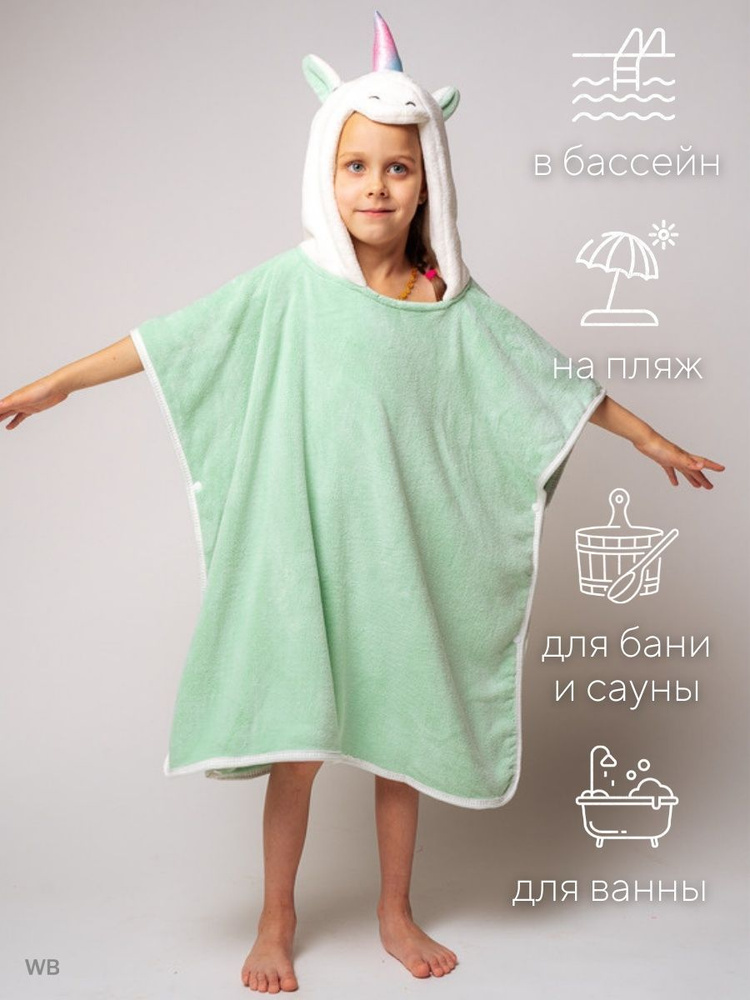 Полотенце детское пончо Единороги #1