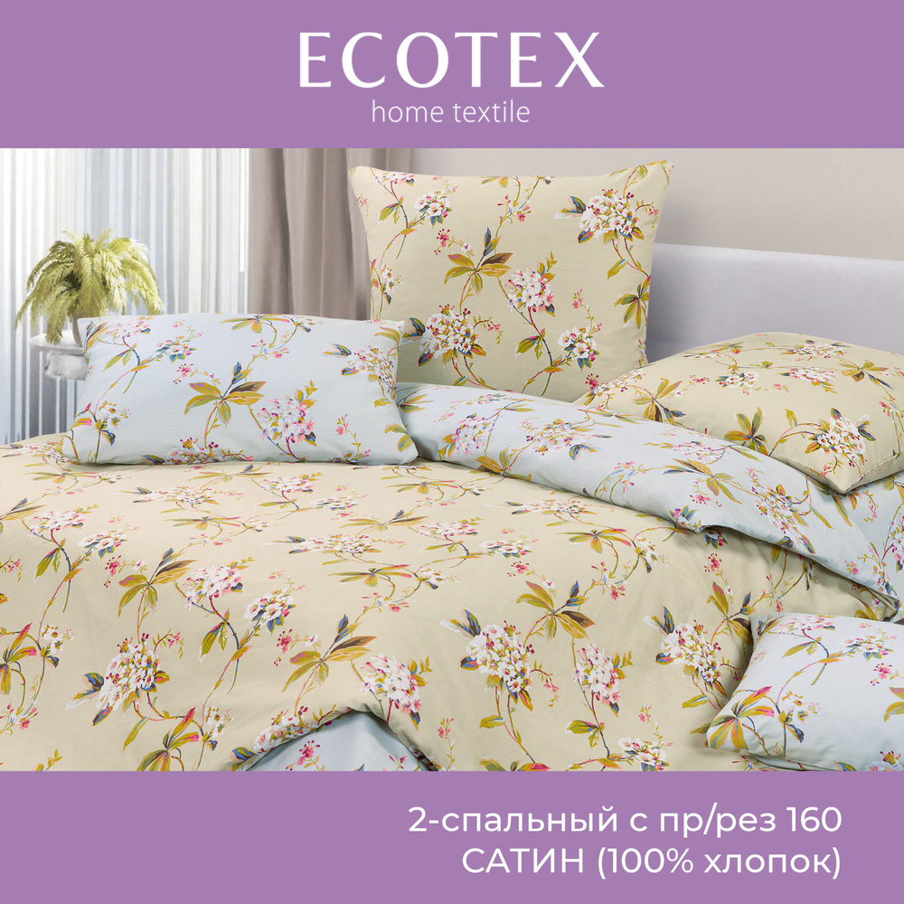 Комплект постельного белья Ecotex Гармоника 2 спальный макс простыня (160X200X20) на резинке/простыня #1