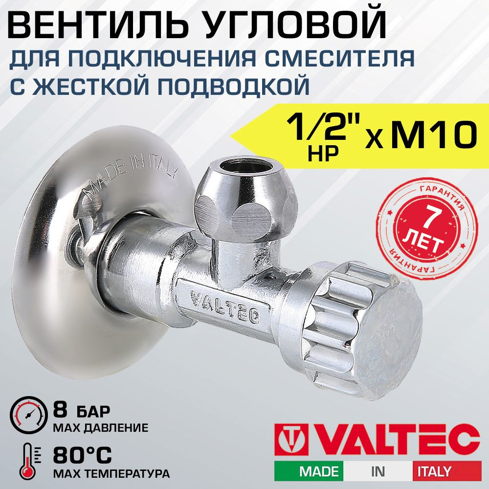 Вентиль 1/2" х М10 нар.р. VALTEC угловой для смесителя с декоративной чашей / Латунный кран для подключения #1