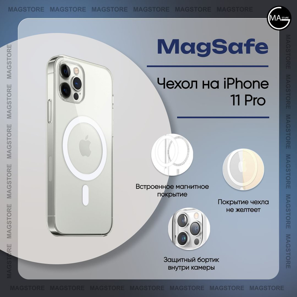 Чехол MagSafe магнитный прозрачный для iPhone 11 Pro #1
