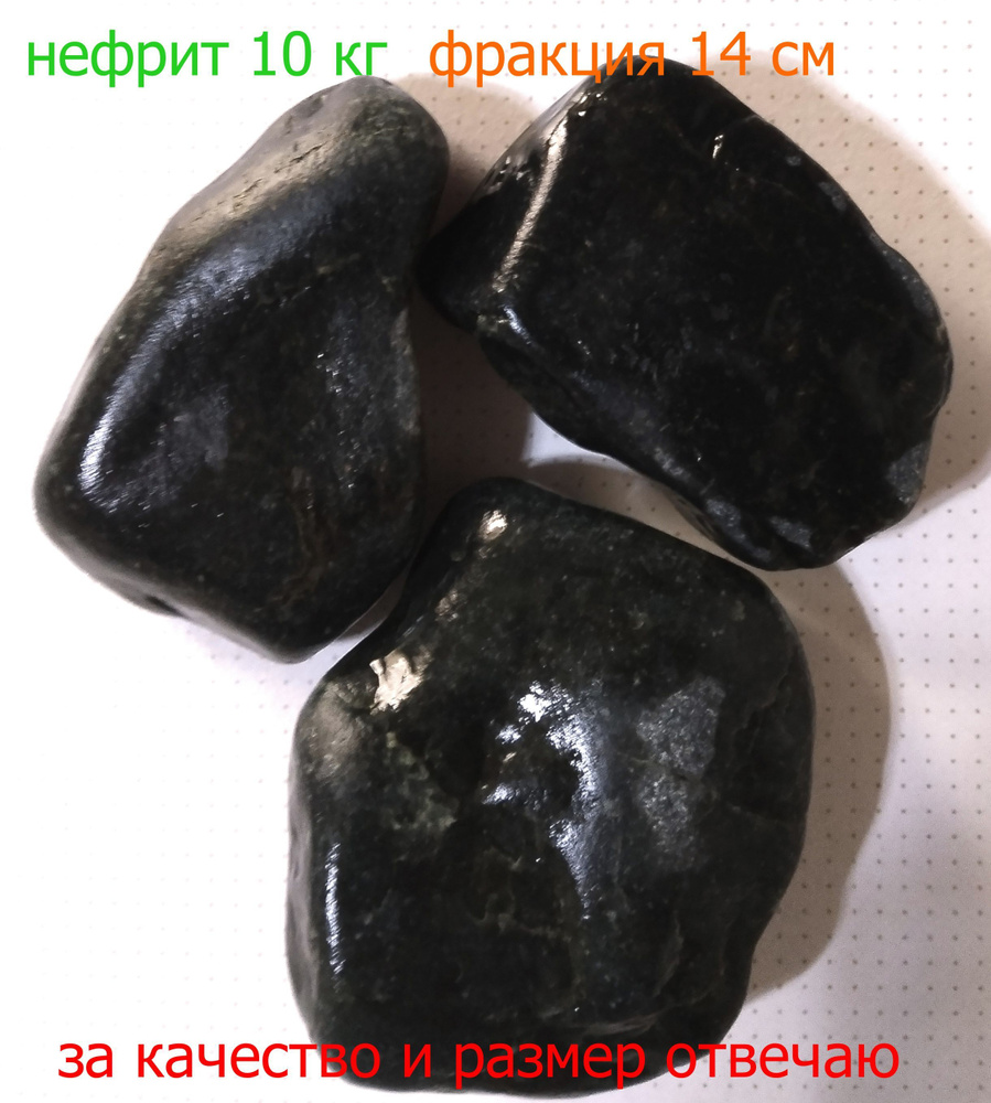 Камни для бани Нефрит, 10.2 кг #1